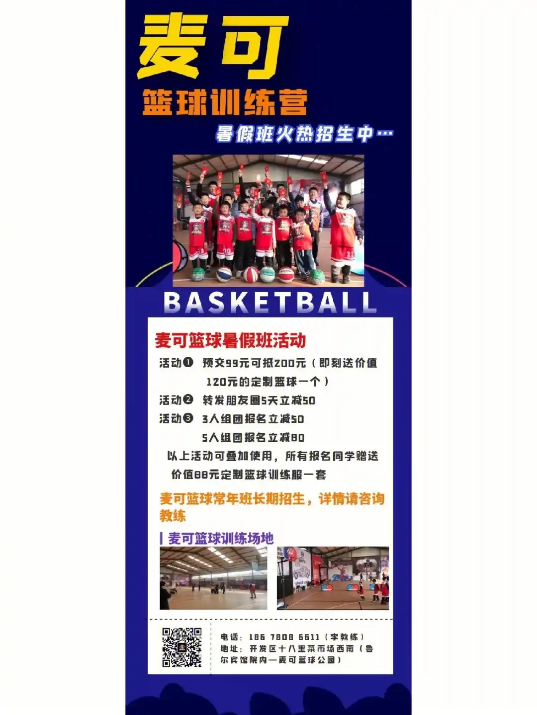 篮球训练营结课总结范文_1