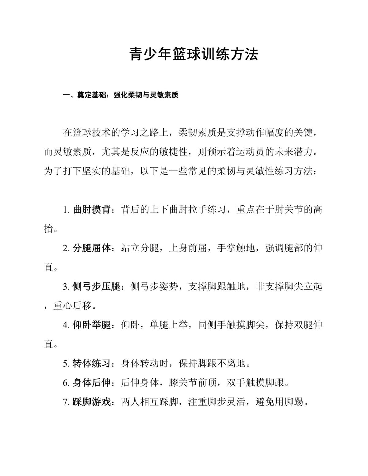 篮球训练脚步的垫子_1